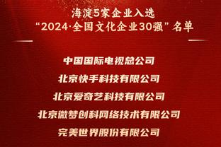 语言天赋！卡位时造成对手犯规 坎贝奇用中文说谢谢与裁判互动