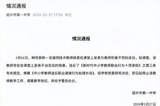 波波谈克劳斯被嘘：就像莱昂纳德被嘘一样 没必要&没礼貌&无知